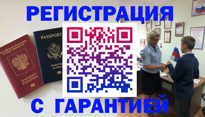 прописка ребенка в Тарко-Сале